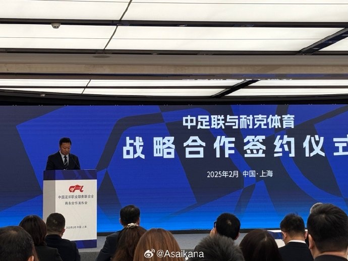耐克體育與中足聯(lián)戰(zhàn)略合作簽約，繼續(xù)支持中超聯(lián)賽