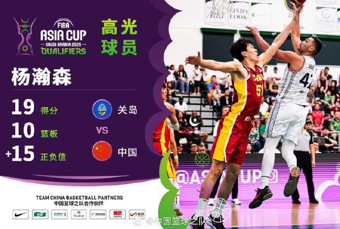 8中7拿到19分9籃板！楊瀚森當(dāng)選中國(guó)男籃VS關(guān)島高光球員