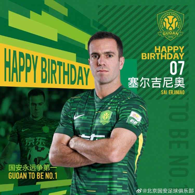 生日快樂！歸化國腳塞爾吉尼奧今天迎來30歲生日